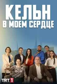 Кельн в моем сердце